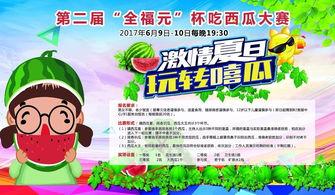 夏日吃瓜大赛时间,吃瓜大赛巅峰对决时间揭晓！